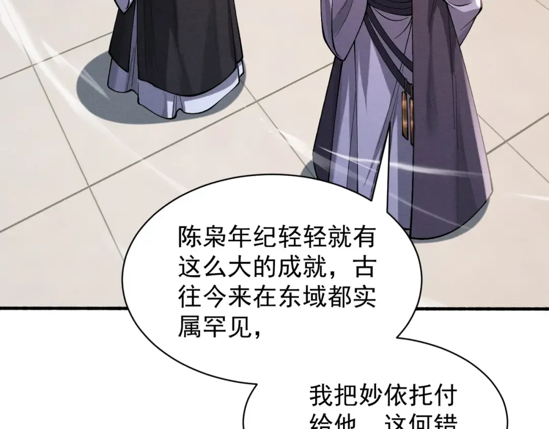 第66话 鹊厌金枭 第146页