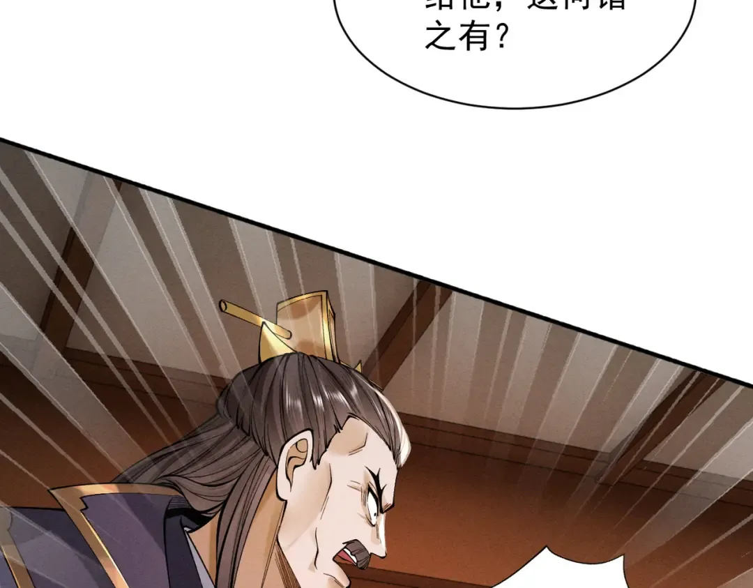 第66话 鹊厌金枭 第147页