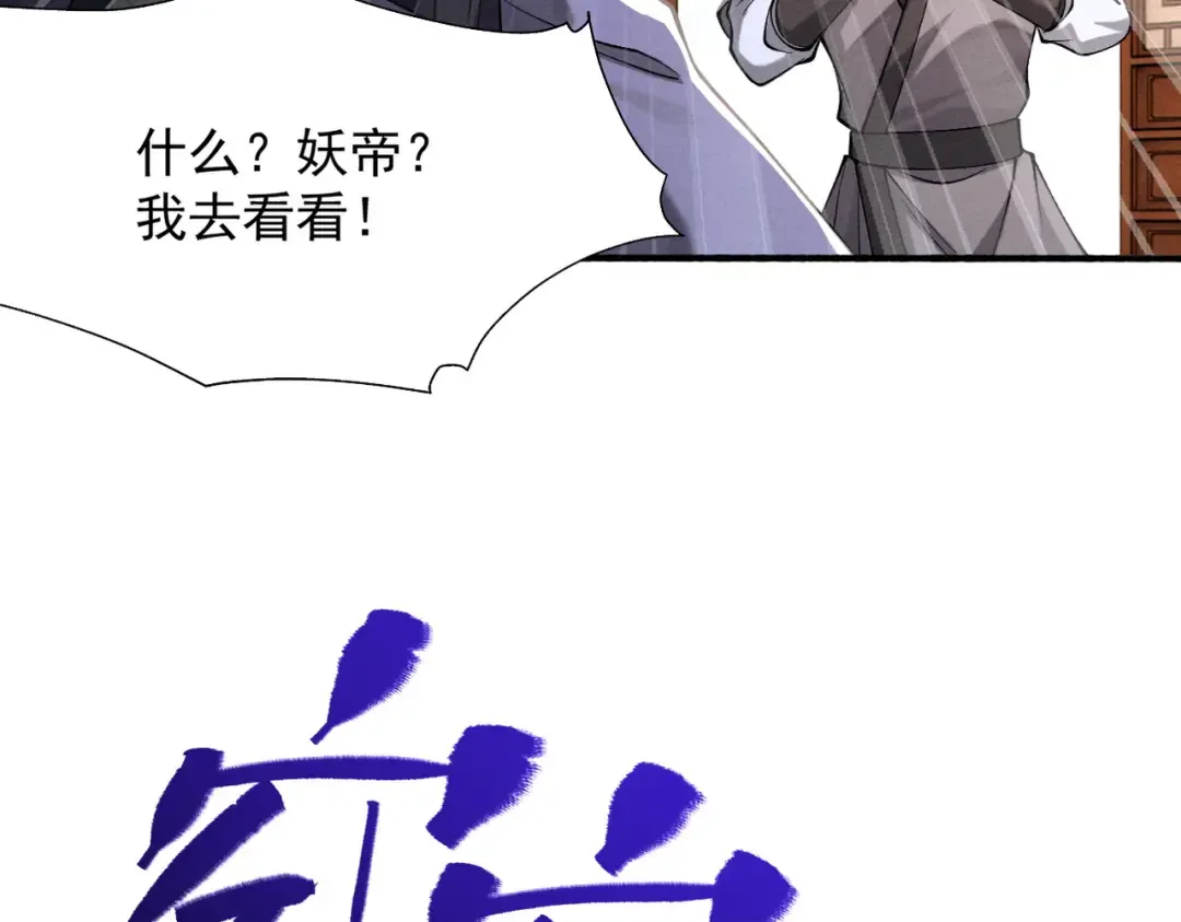 第66话 鹊厌金枭 第149页