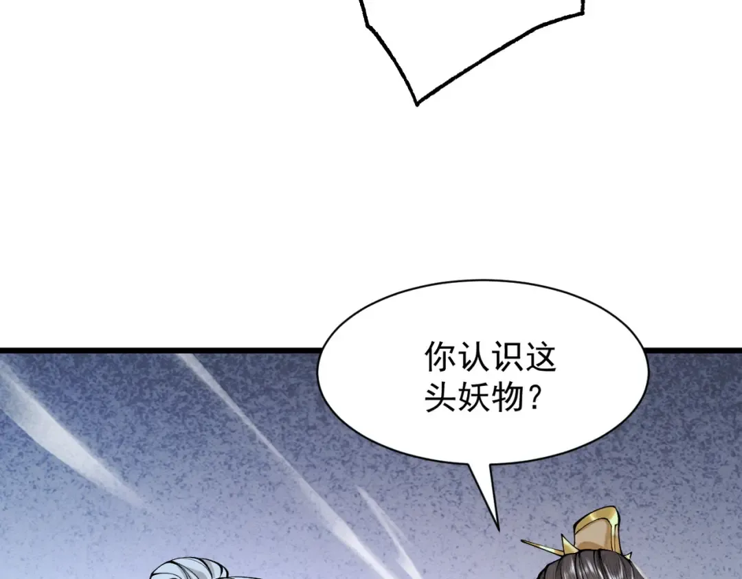 第66话 鹊厌金枭 第157页