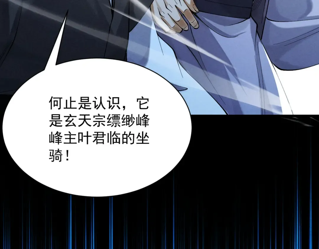 第66话 鹊厌金枭 第159页