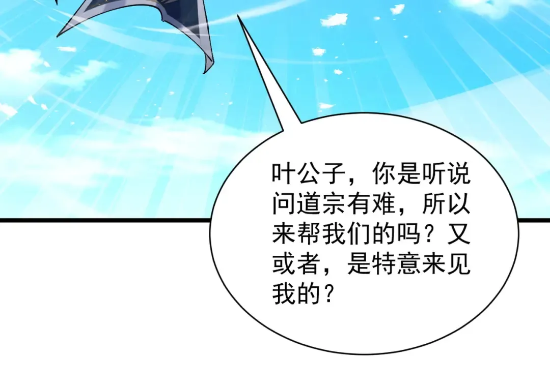 第66话 鹊厌金枭 第179页