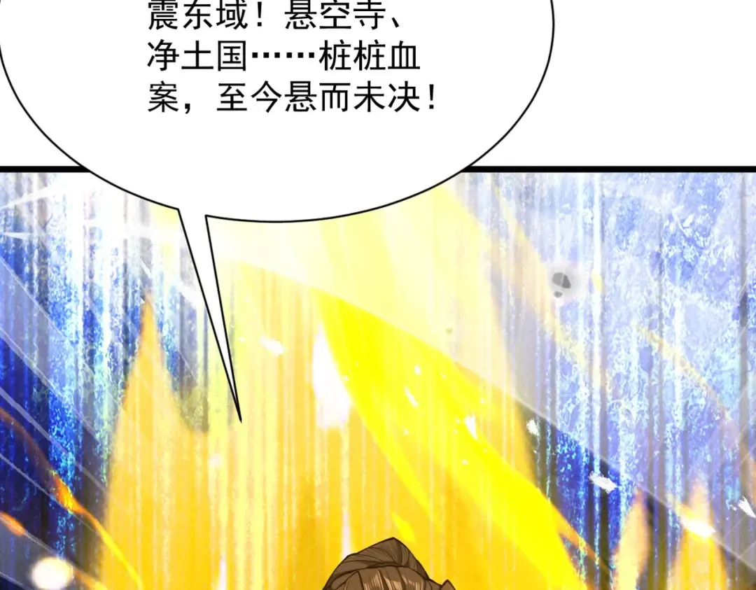 第66话 鹊厌金枭 第195页