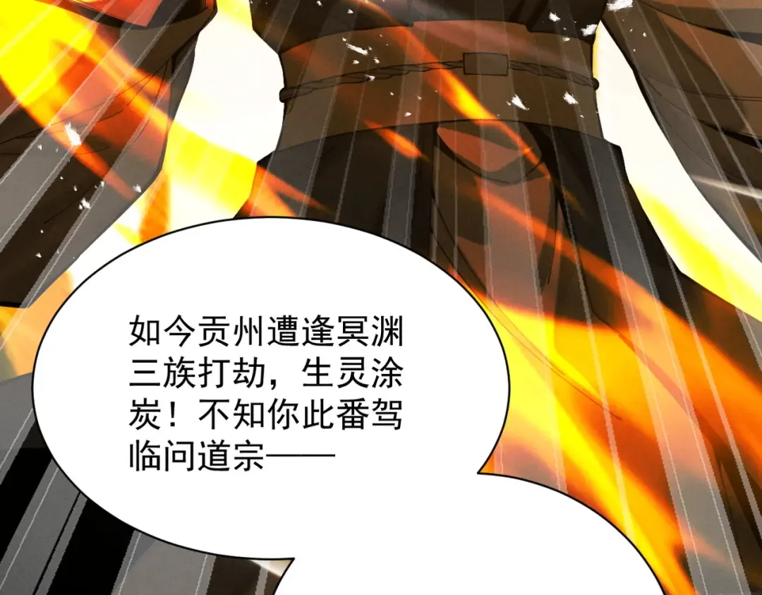 第66话 鹊厌金枭 第197页