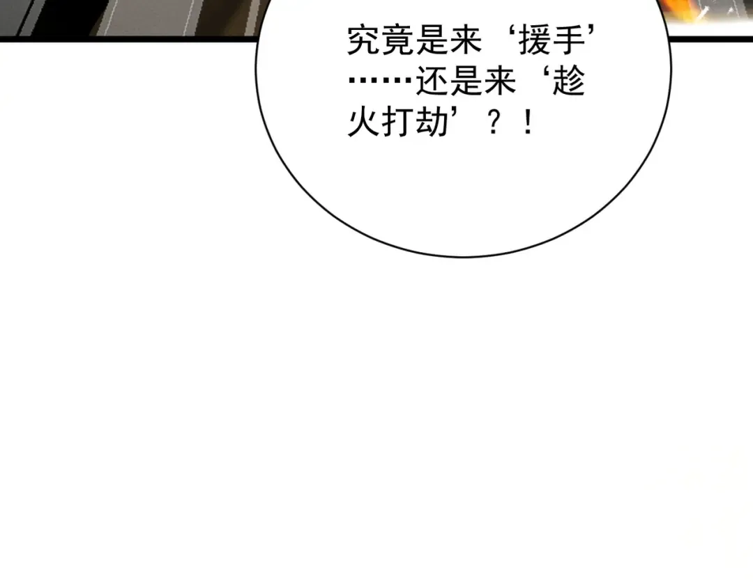 第66话 鹊厌金枭 第198页