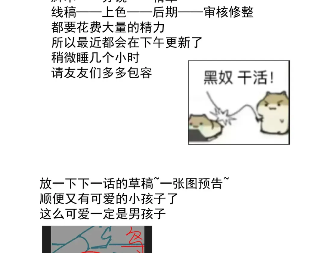 第66话 鹊厌金枭 第201页