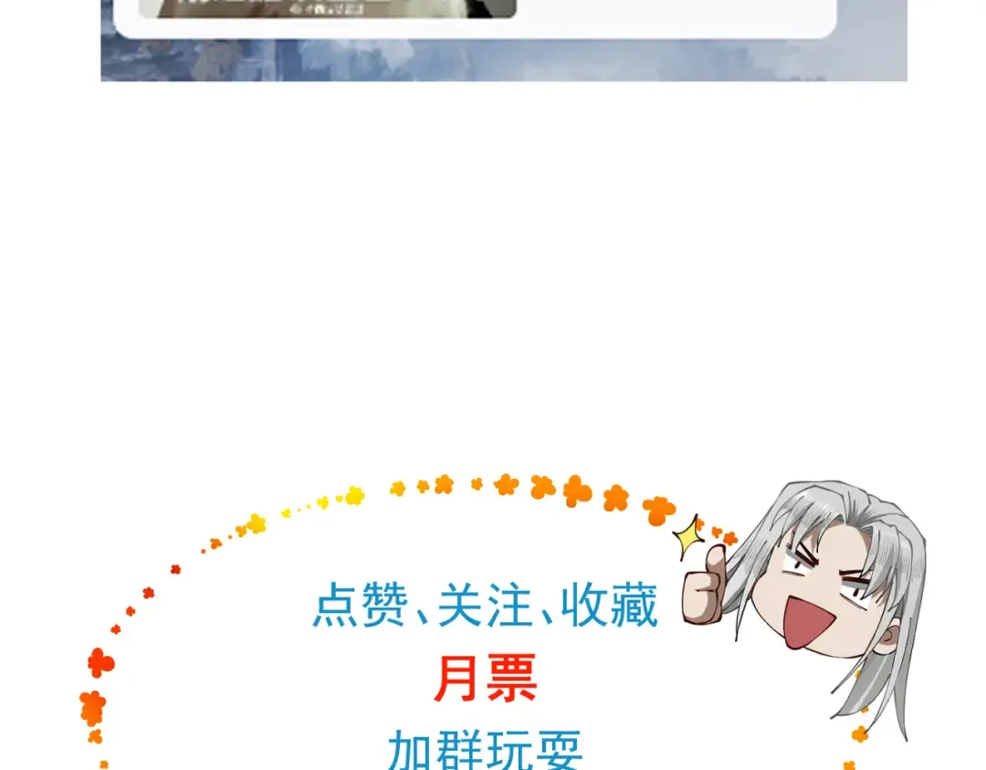第66话 鹊厌金枭 第206页