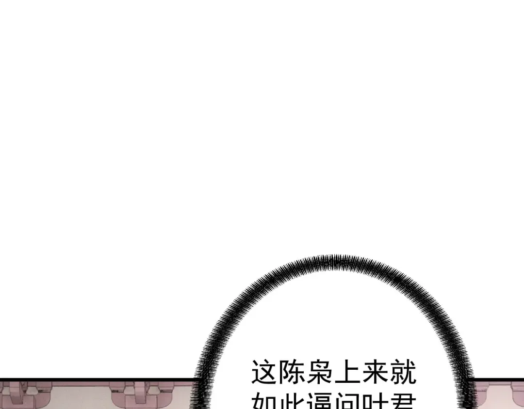 第67话 鲲溺金乌 第6页