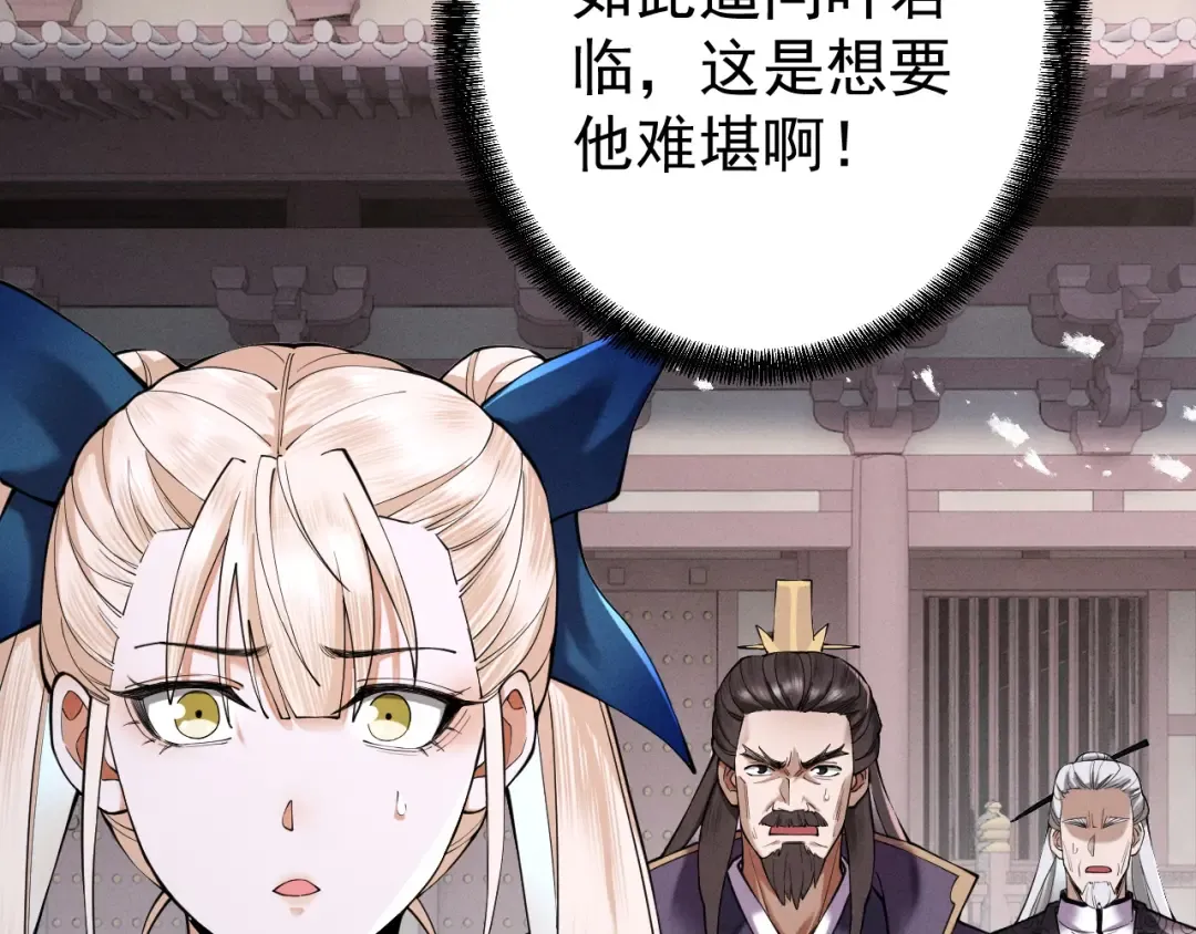 第67话 鲲溺金乌 第7页