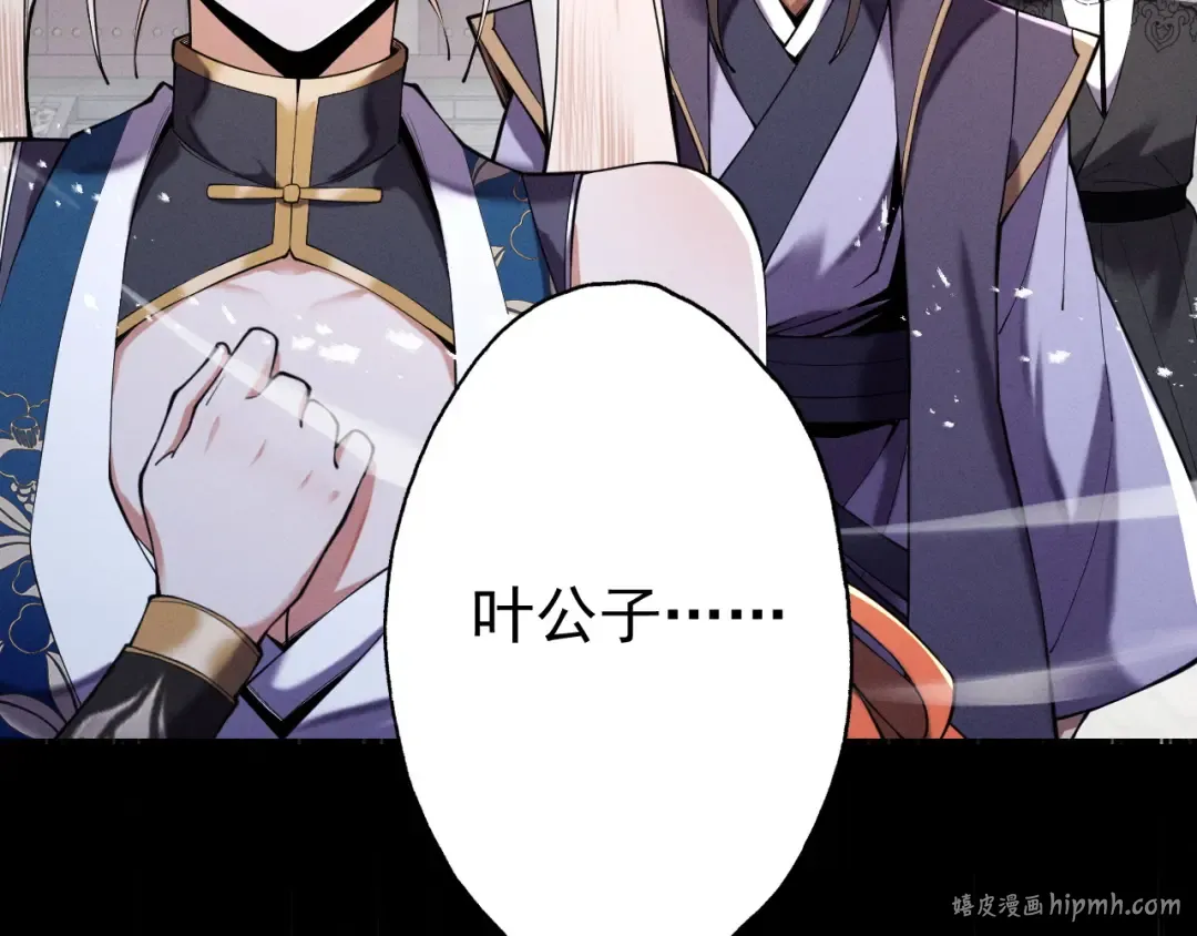 第67话 鲲溺金乌 第8页