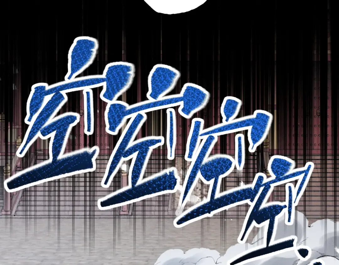 第67话 鲲溺金乌 第9页