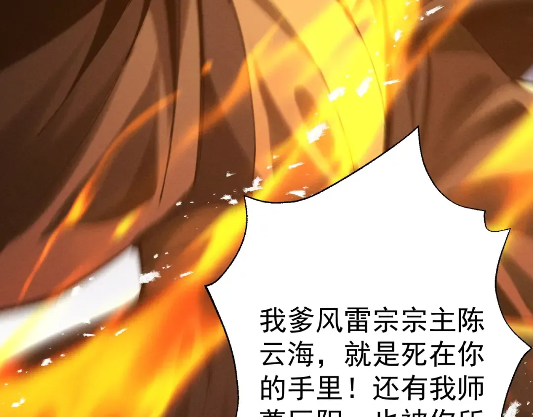 第67话 鲲溺金乌 第27页