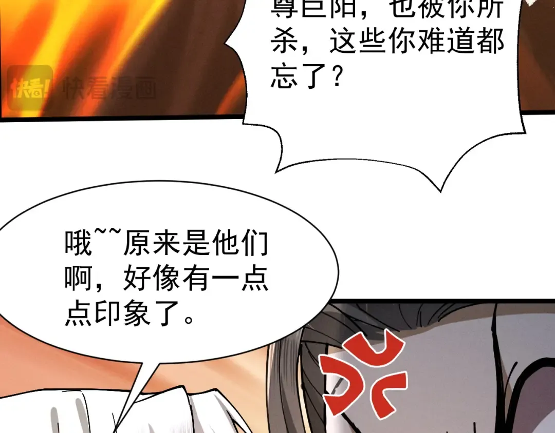 第67话 鲲溺金乌 第28页