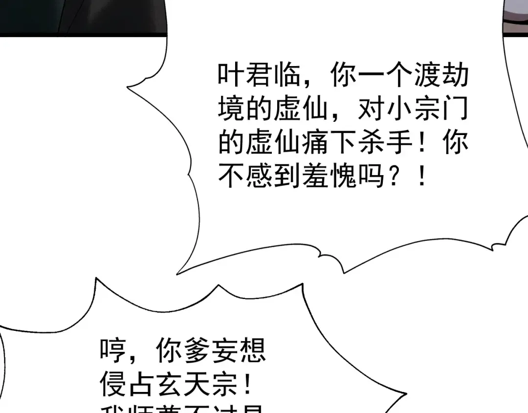 第67话 鲲溺金乌 第30页