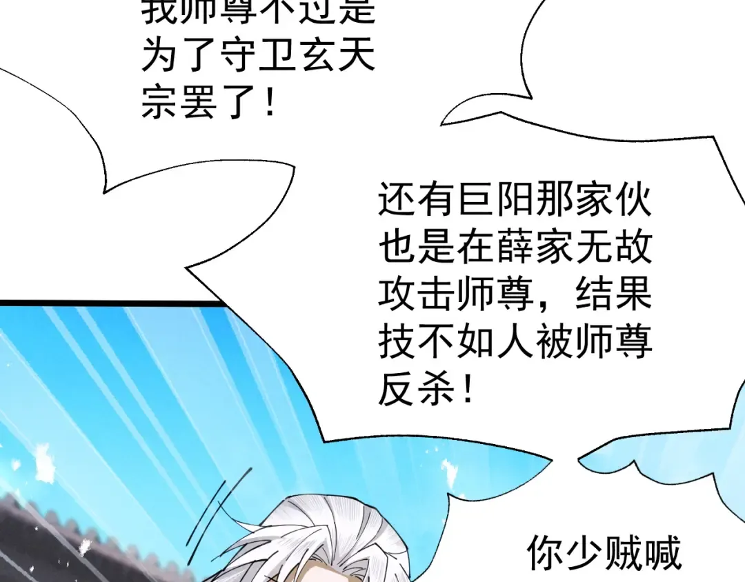 第67话 鲲溺金乌 第31页