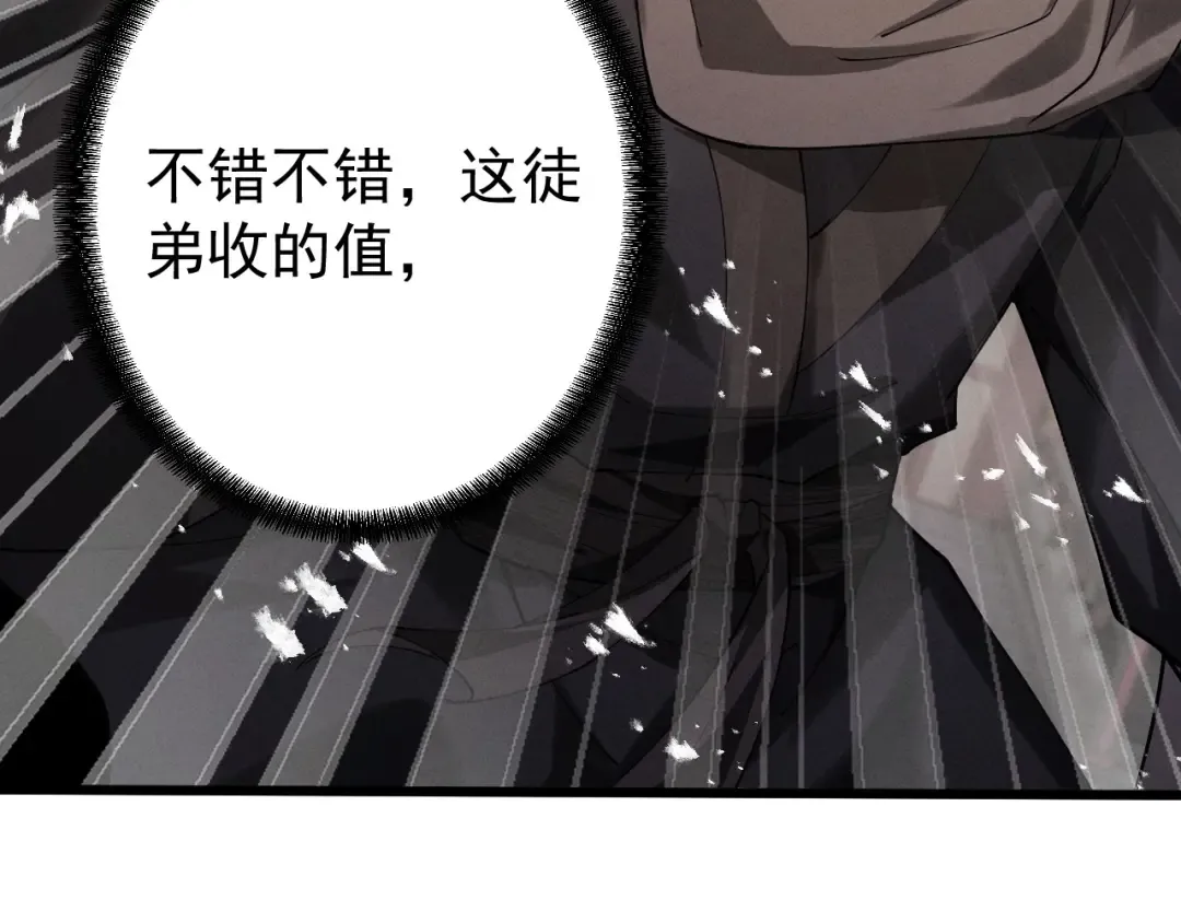 第67话 鲲溺金乌 第33页