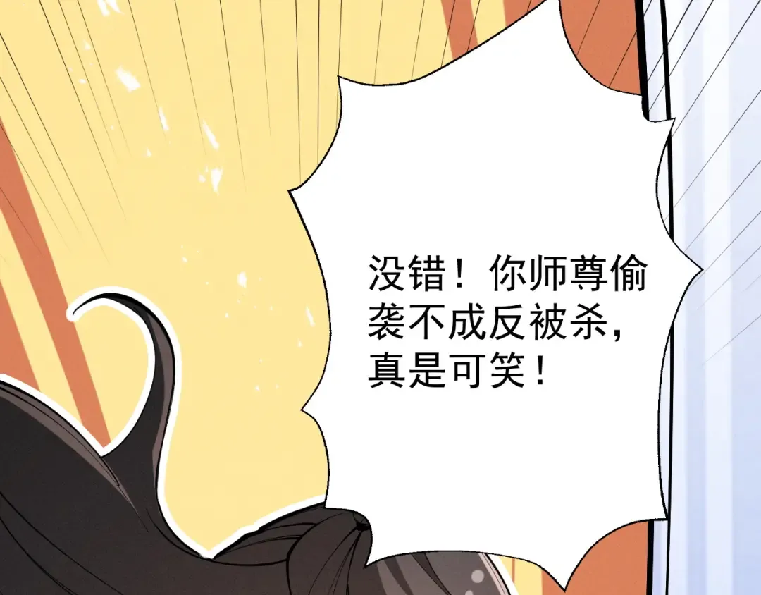 第67话 鲲溺金乌 第37页