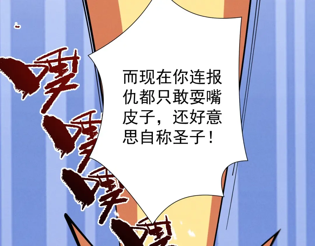 第67话 鲲溺金乌 第39页