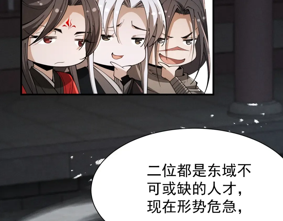 第67话 鲲溺金乌 第44页