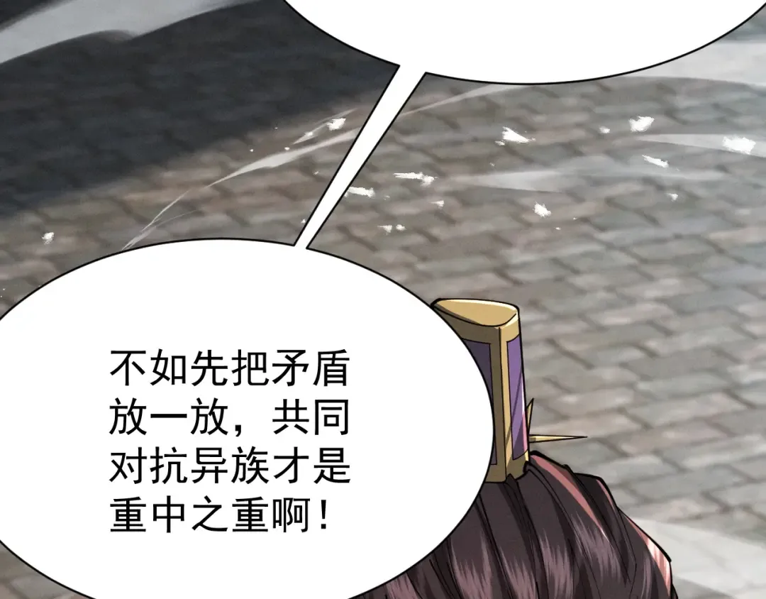 第67话 鲲溺金乌 第45页