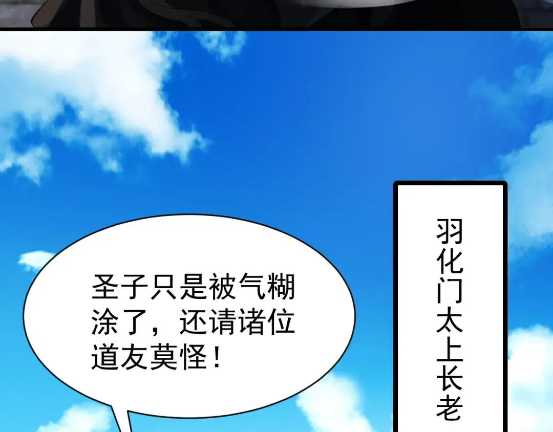第67话 鲲溺金乌 第59页