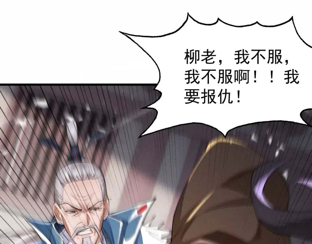 第67话 鲲溺金乌 第67页