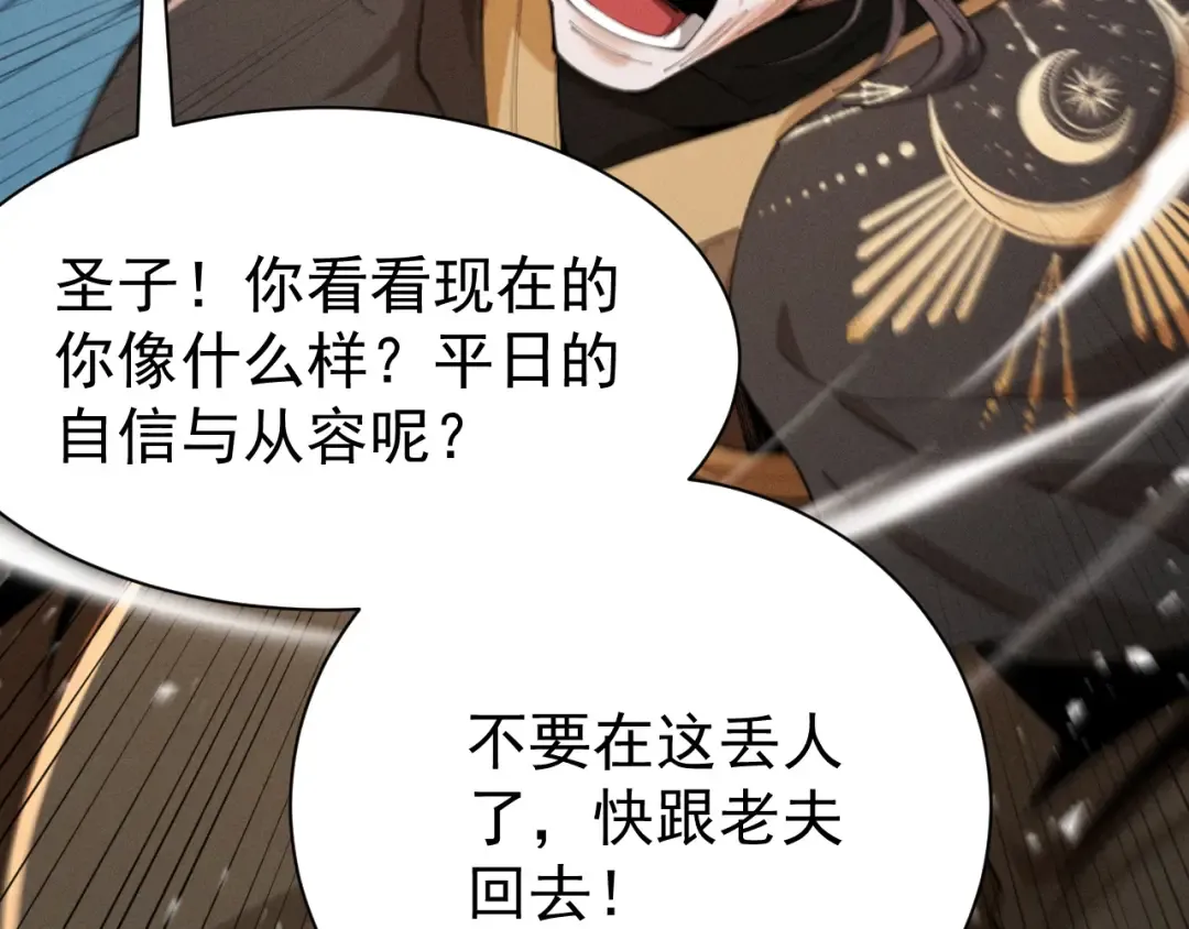 第67话 鲲溺金乌 第69页