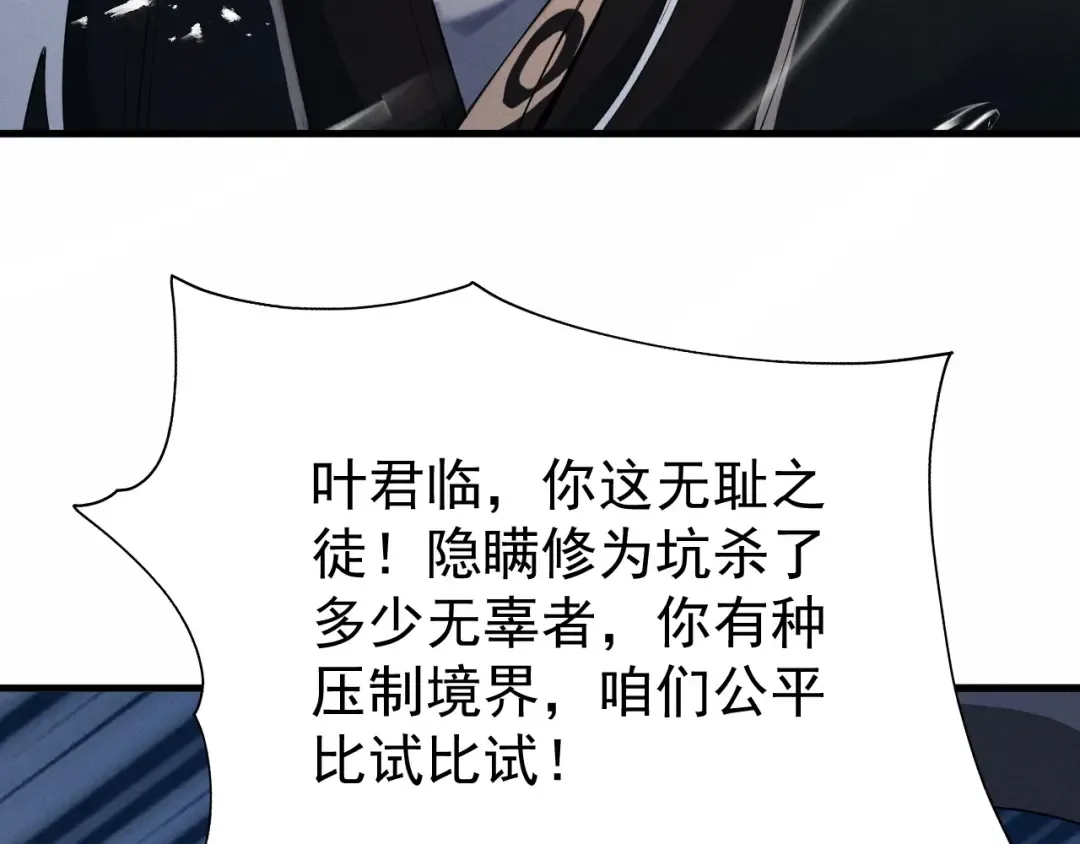 第67话 鲲溺金乌 第76页