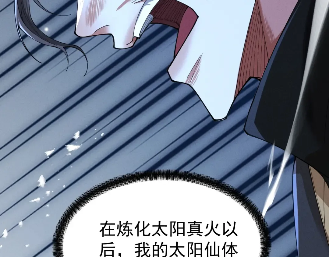 第67话 鲲溺金乌 第78页