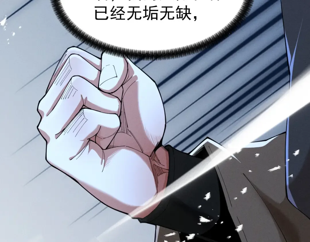 第67话 鲲溺金乌 第79页