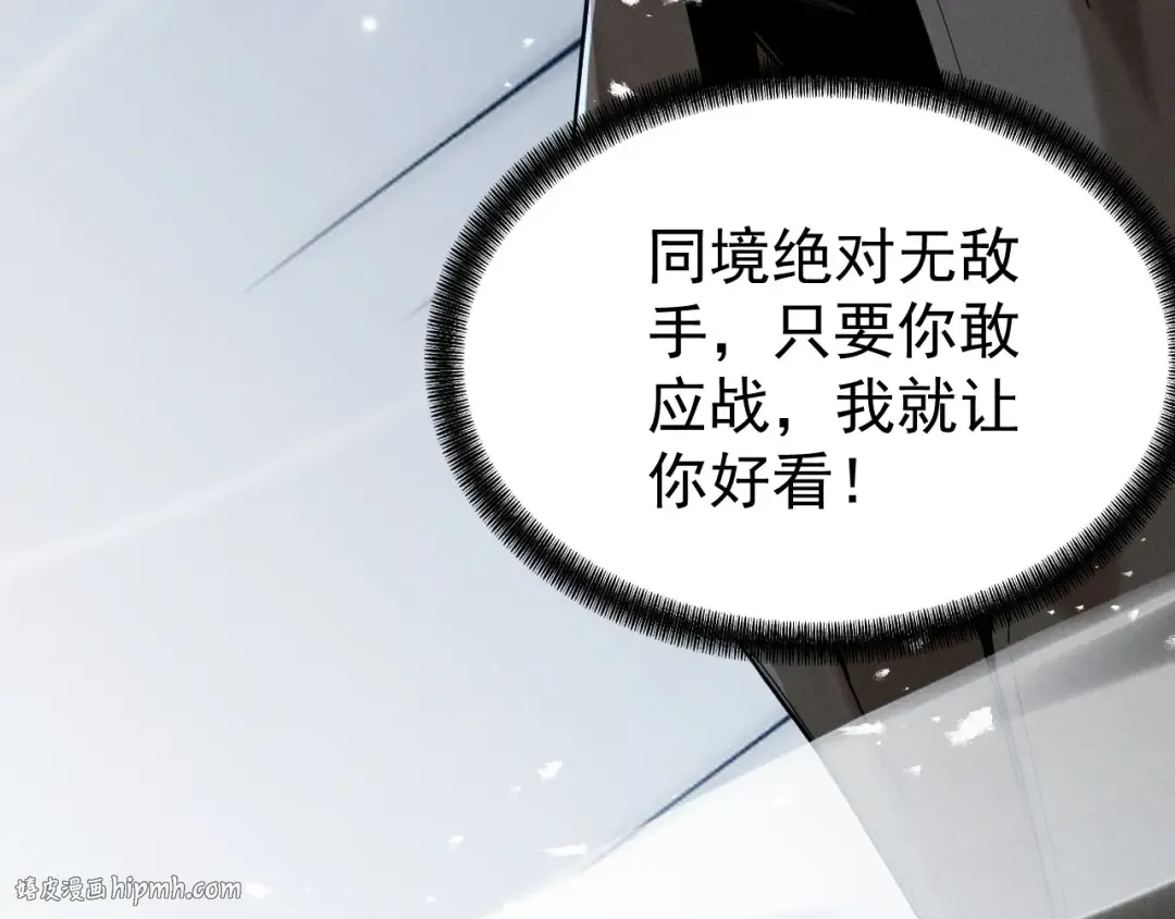 第67话 鲲溺金乌 第80页