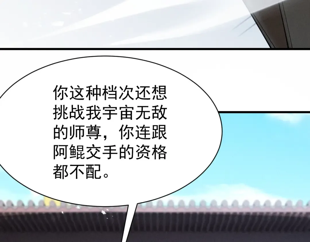 第67话 鲲溺金乌 第81页