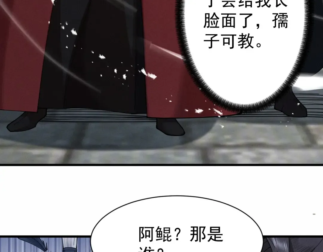 第67话 鲲溺金乌 第84页