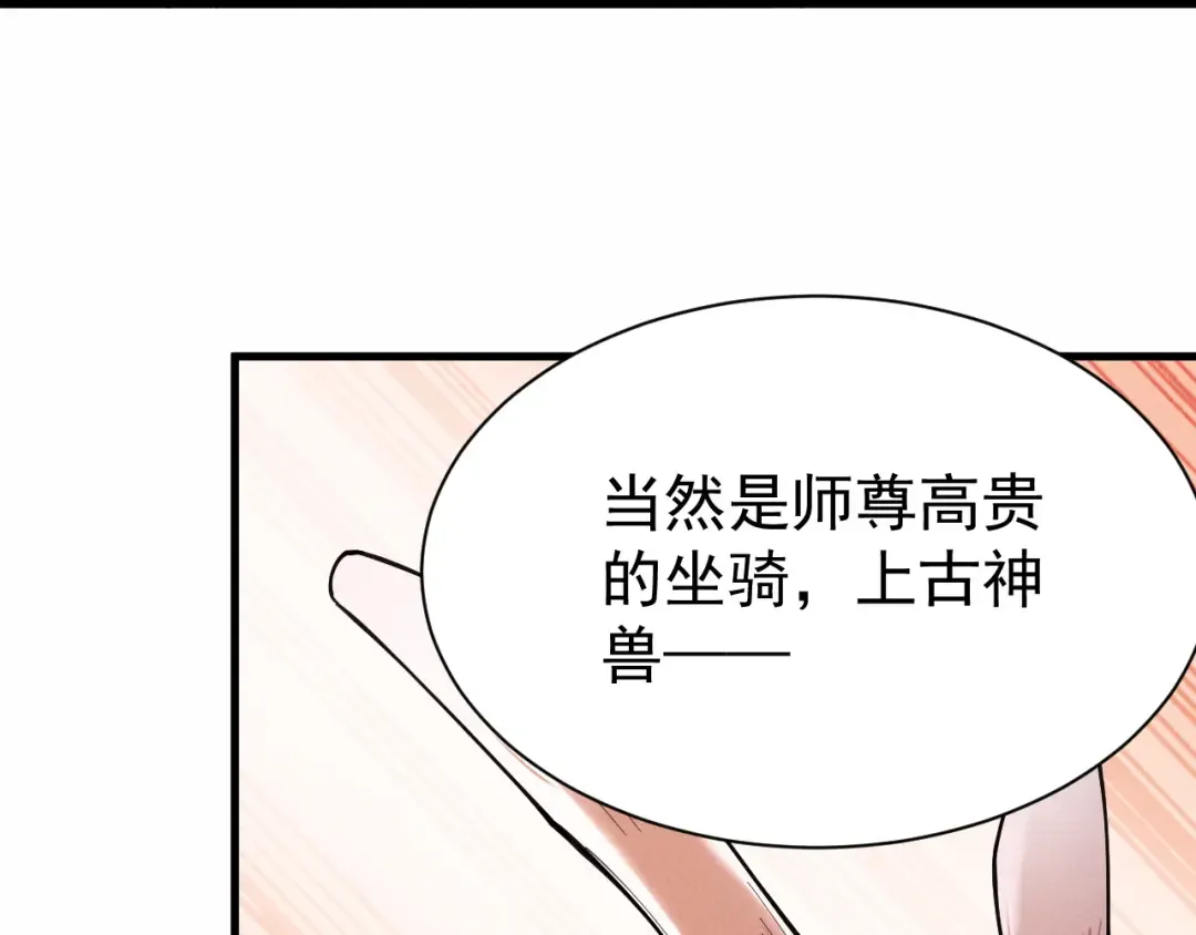 第67话 鲲溺金乌 第86页