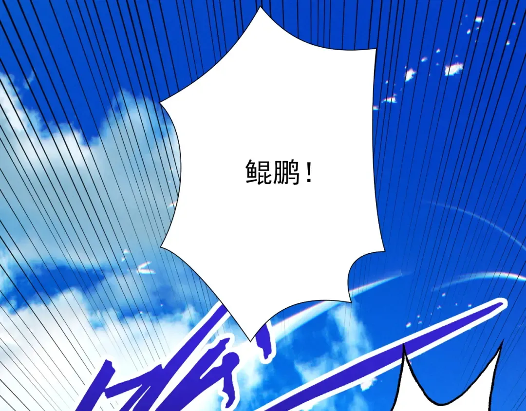 第67话 鲲溺金乌 第89页