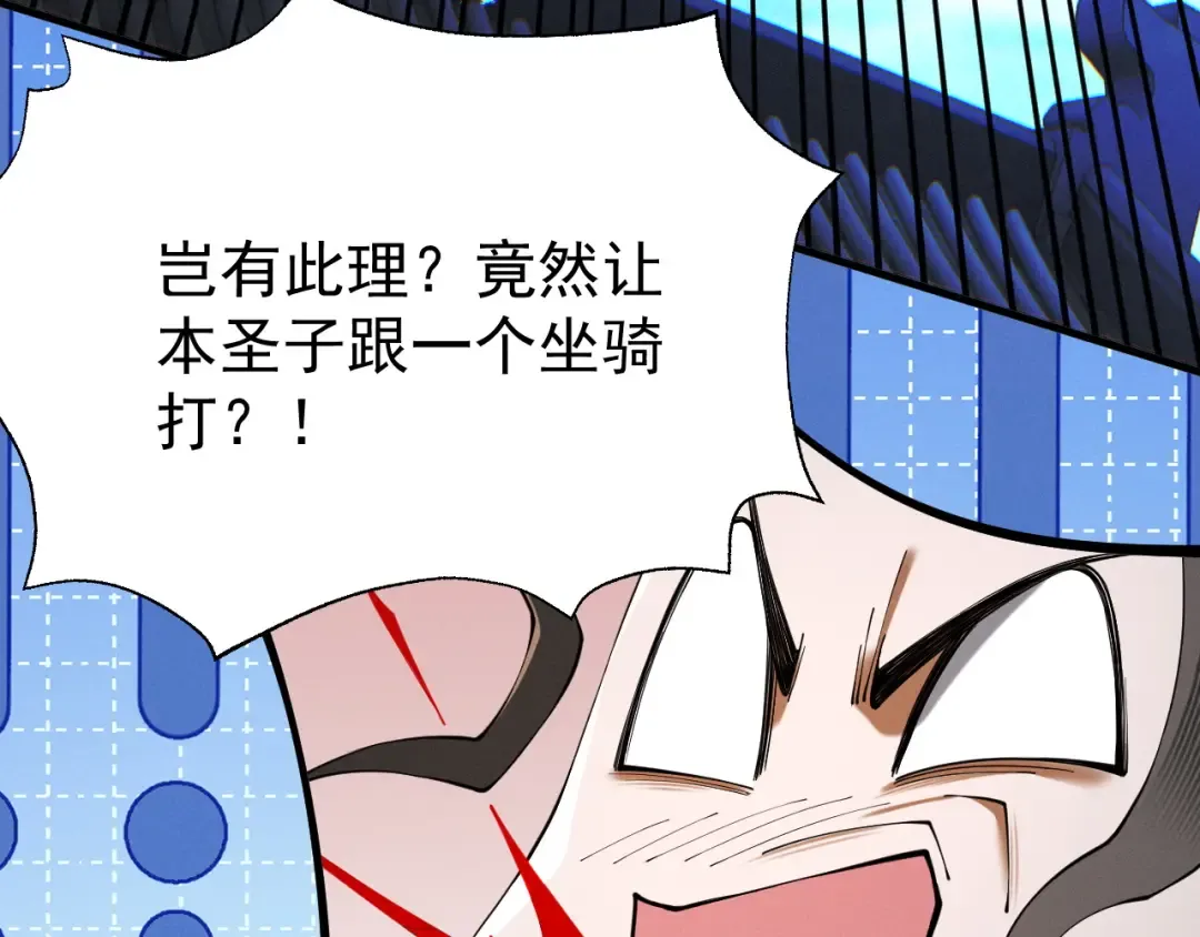 第67话 鲲溺金乌 第93页