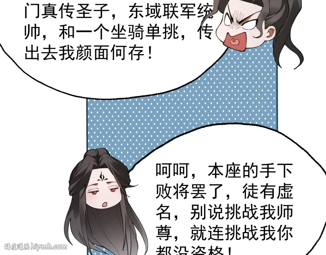 第67话 鲲溺金乌 第96页