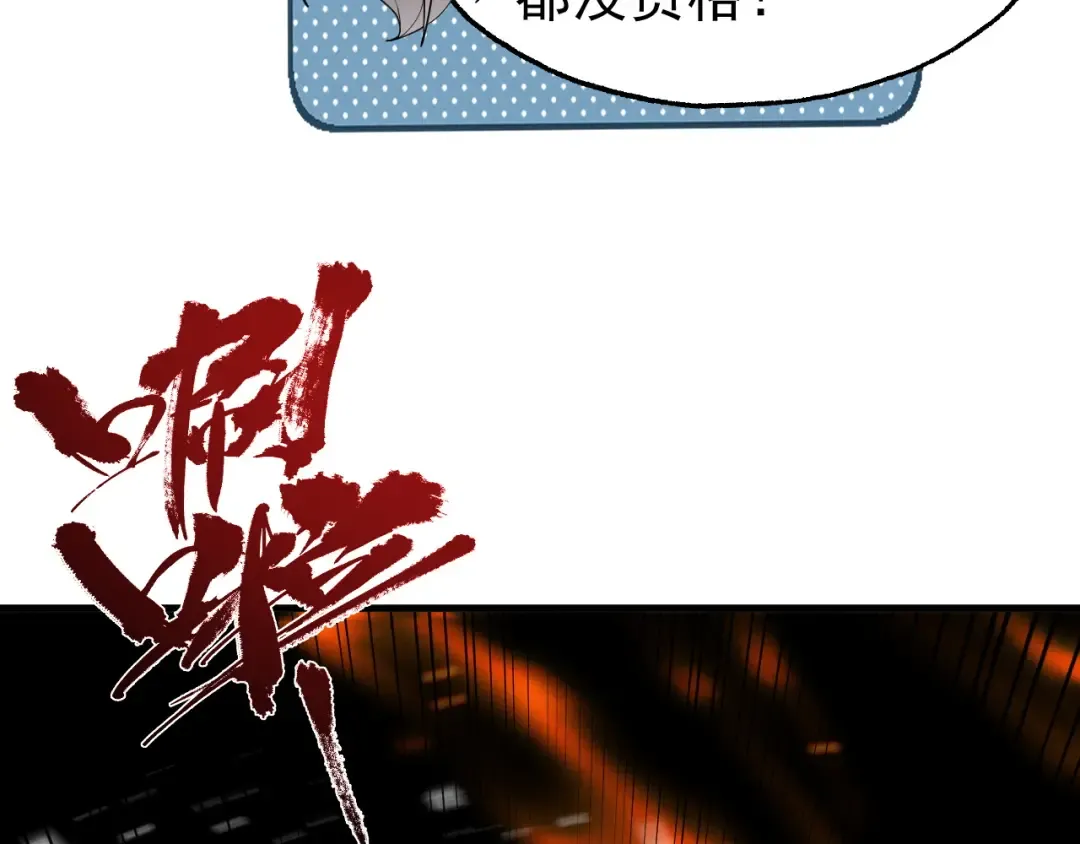 第67话 鲲溺金乌 第97页