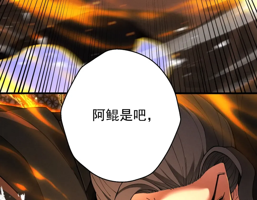 第67话 鲲溺金乌 第101页