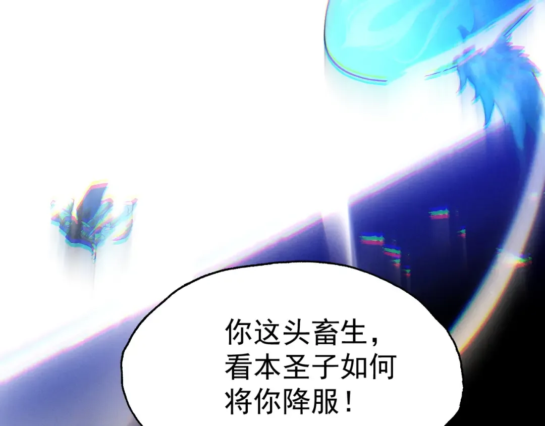第67话 鲲溺金乌 第122页