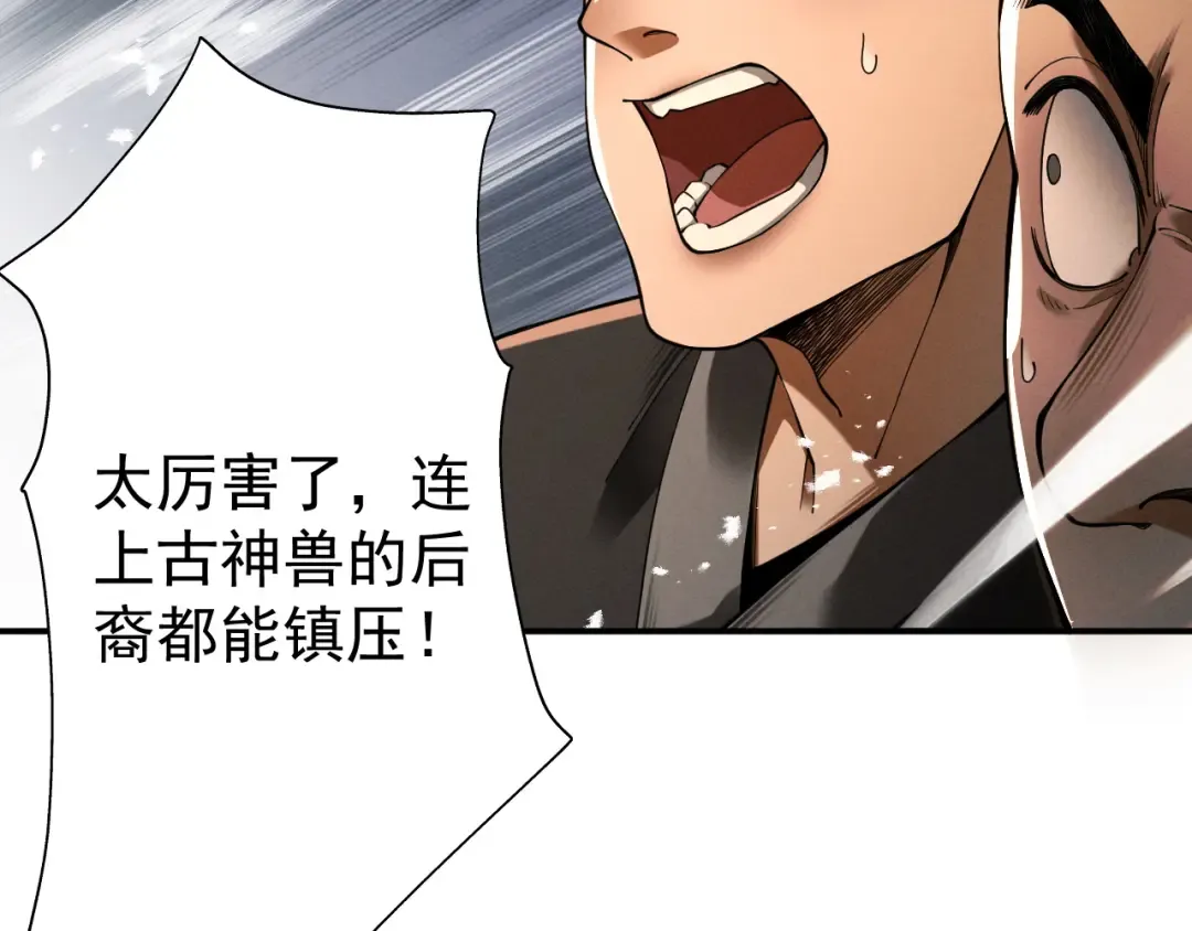 第67话 鲲溺金乌 第138页