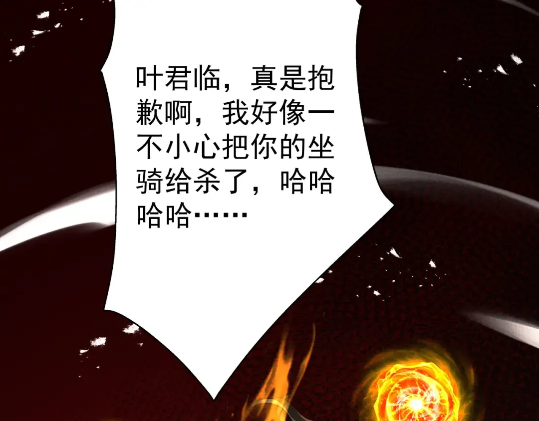 第67话 鲲溺金乌 第142页