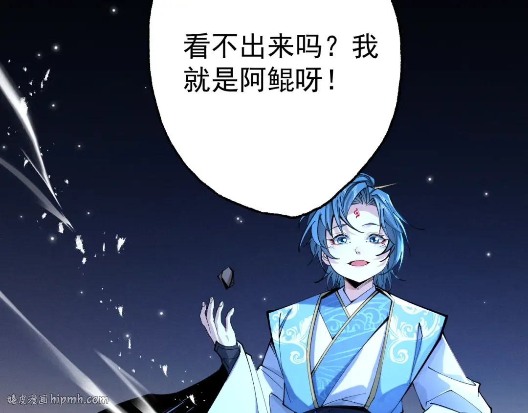第67话 鲲溺金乌 第160页