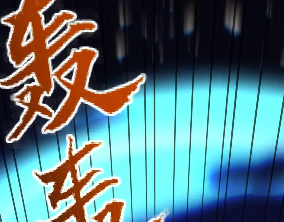 第67话 鲲溺金乌 第175页
