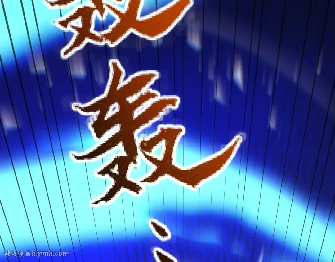 第67话 鲲溺金乌 第176页