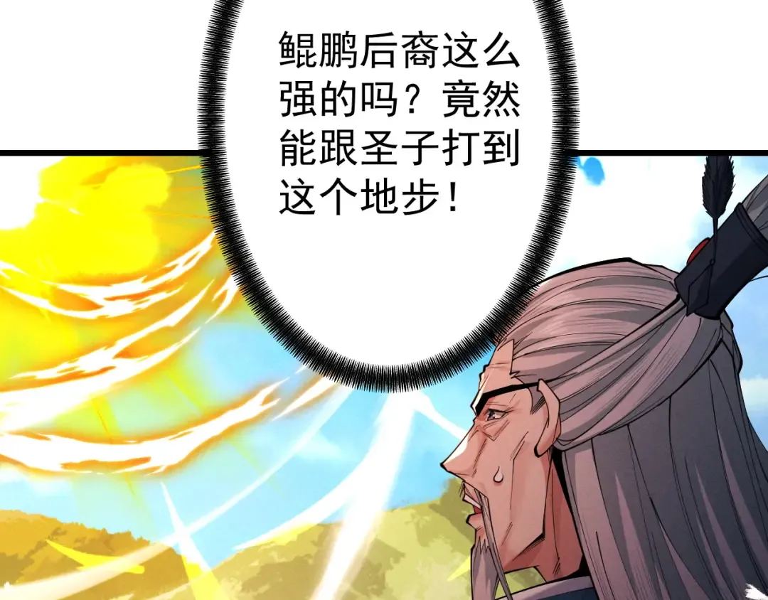 第67话 鲲溺金乌 第190页