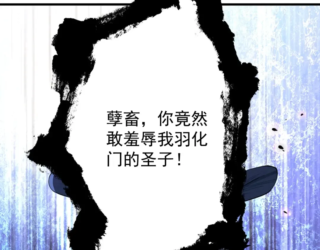 第67话 鲲溺金乌 第231页