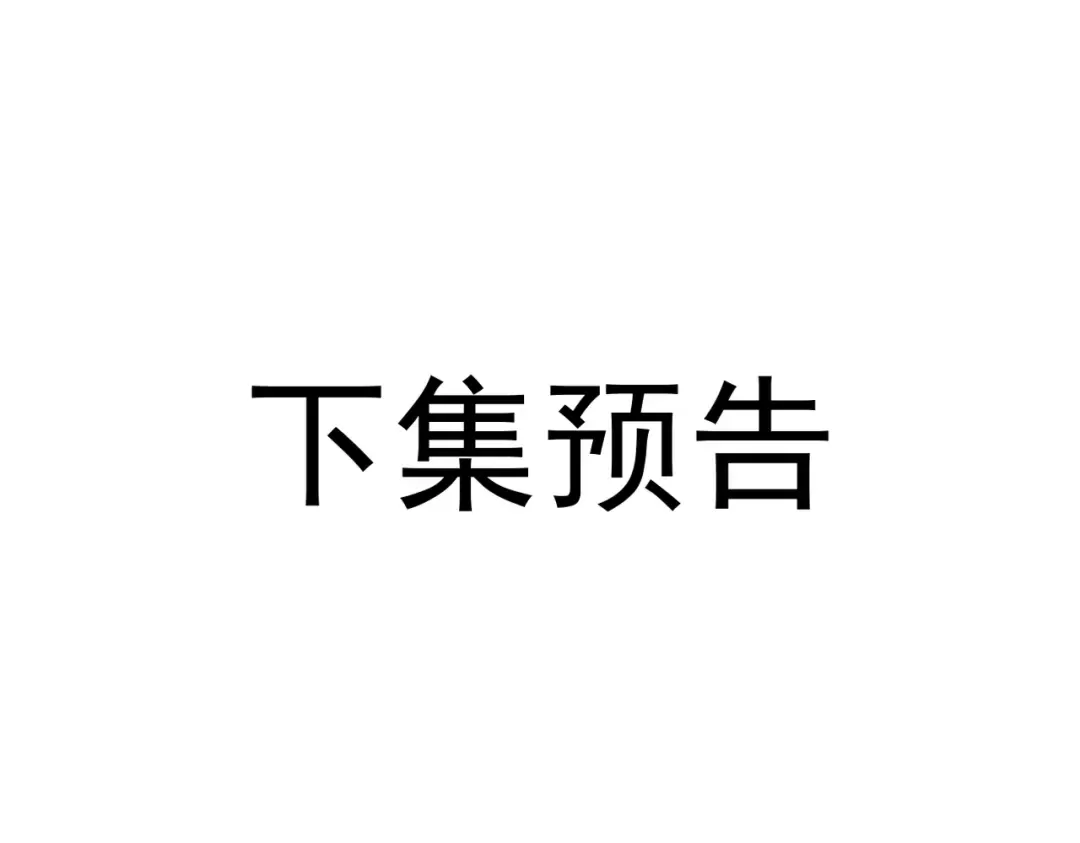 第67话 鲲溺金乌 第255页