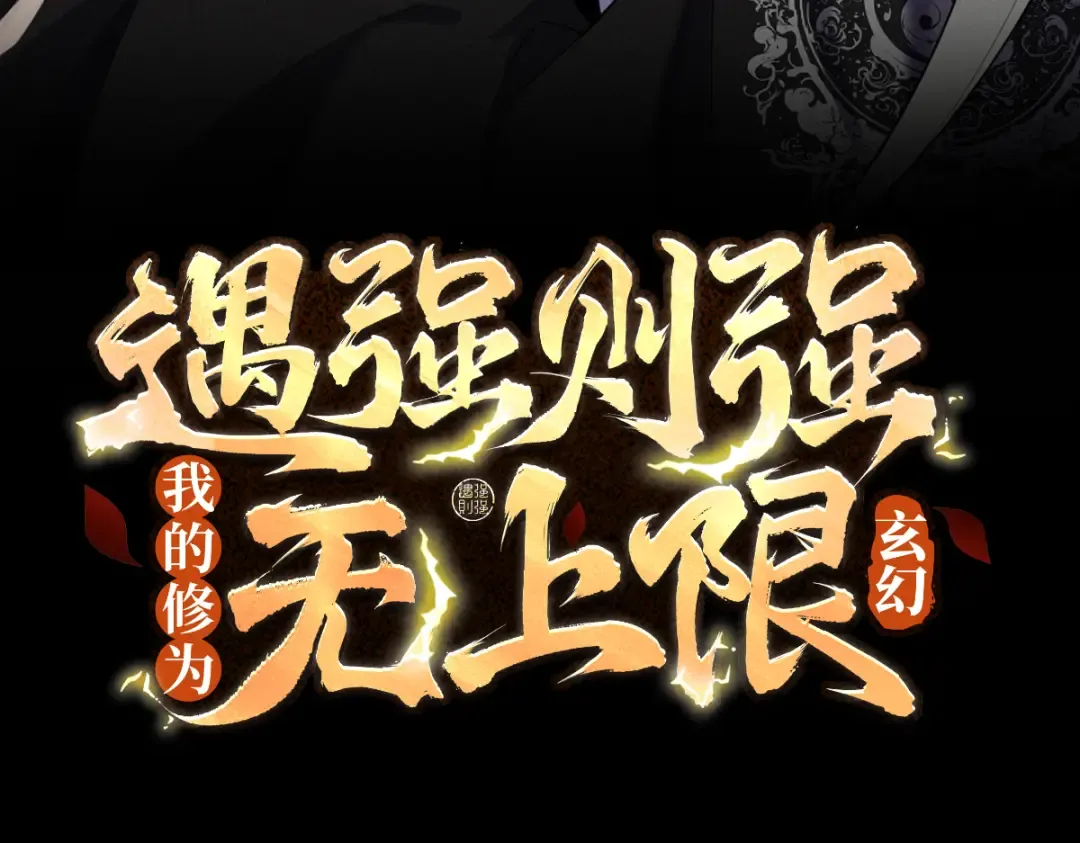 第68话 百鬼宴阙 第3页