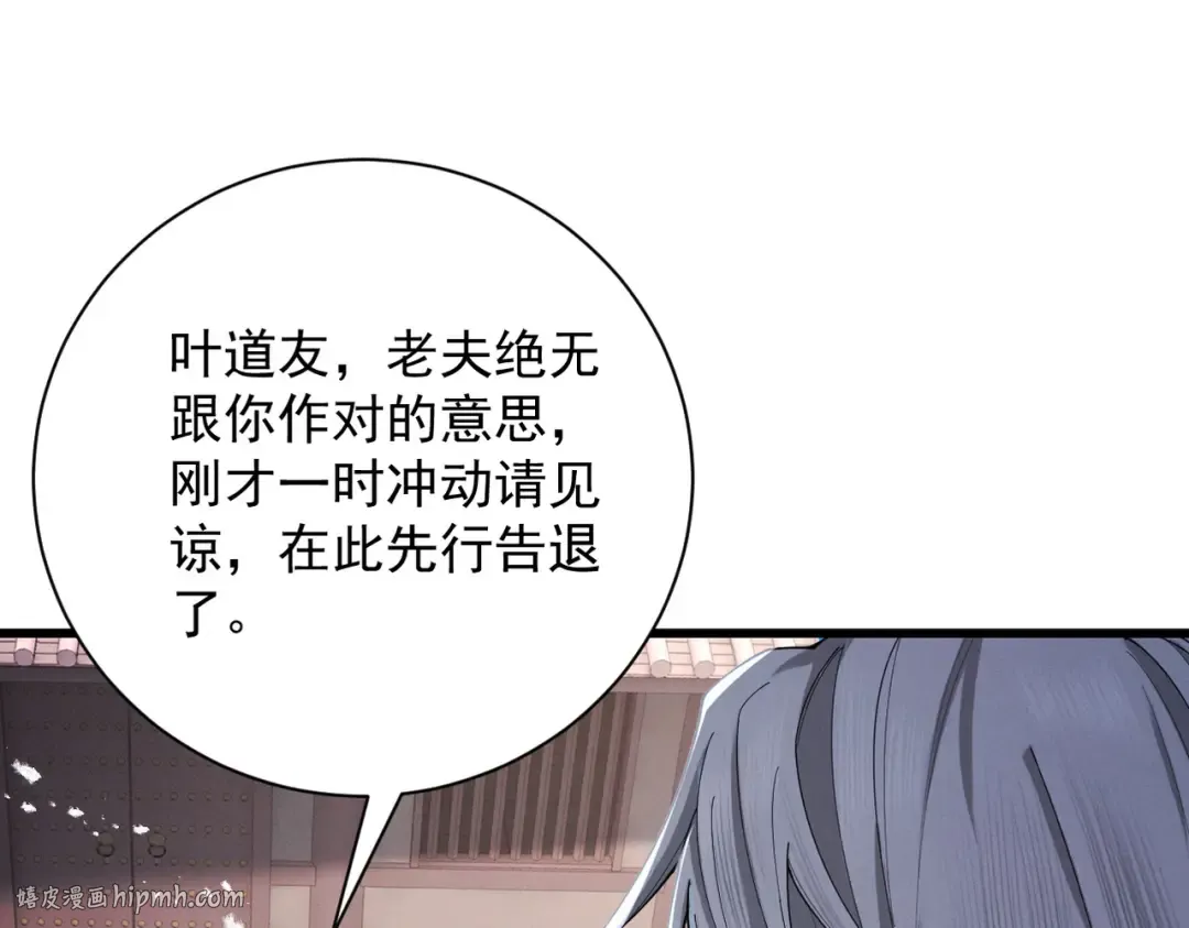 第68话 百鬼宴阙 第16页